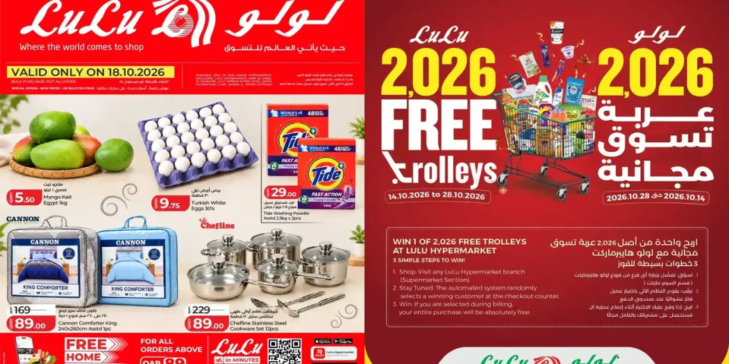 عروض لولو قطر الاحد 18 أكتوبر 2026