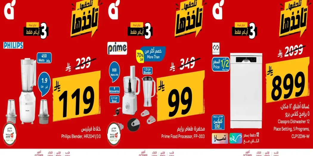 عروض بنده السعودية من 18 حتى 20 أكتوبر 2026