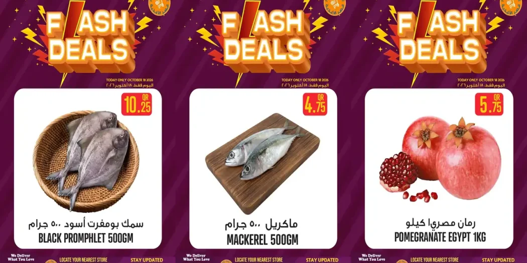 عروض قصر الاغذية قطر اليوم الأحد 18 أكتوبر 2026