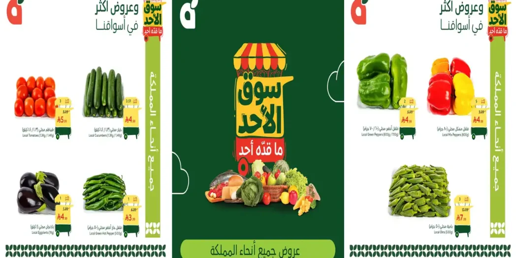 عروض بنده السعودية اليوم سوق الأحد 18 أكتوبر 2026