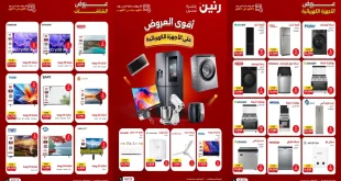 عروض رنين اليو 4 – 7 أكتوبر 2026 أجهزة بيتك