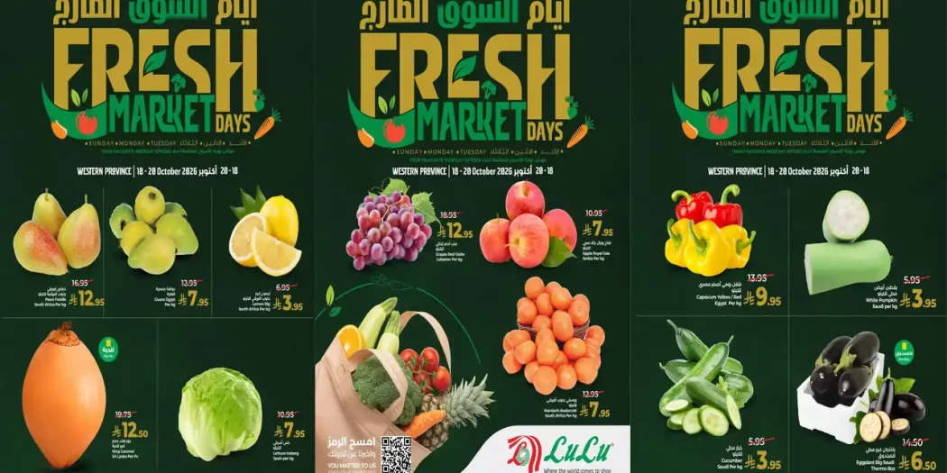 عروض لولو جدة اليوم التسوق الطازج 18 - 20 أكتوبر 2026