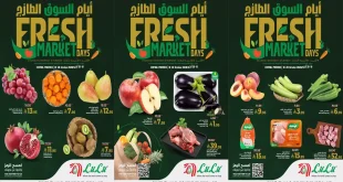 عروض لولو الرياض من حتى أكتوبر 2026 التسوق الطازج