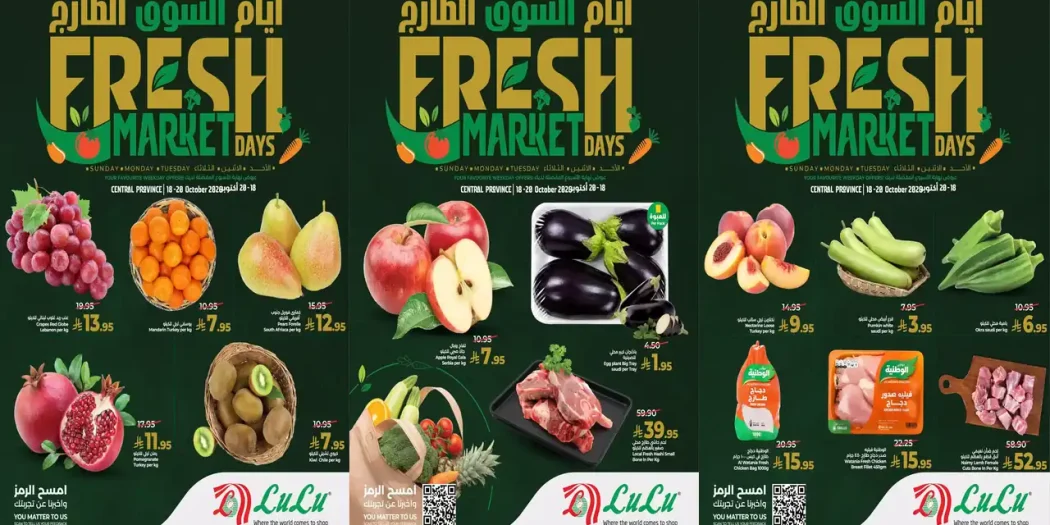 عروض لولو الرياض من 18 حتى 20 أكتوبر 2026 التسوق الطازج