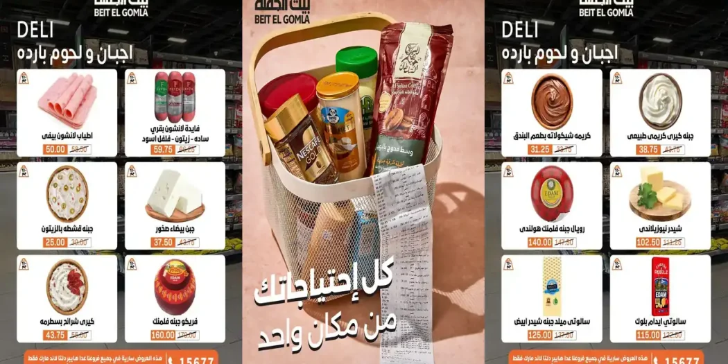 عروض بيت الجملة للتوفير من 18 حتى 31 أكتوبر 2026