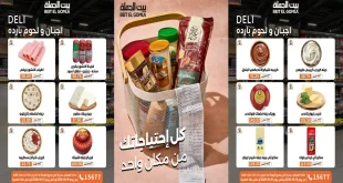 عروض بيت الجملة للتوفير من 18 حتى 31 أكتوبر 2026