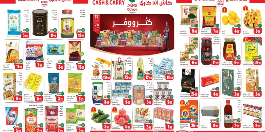 عروض العثيم السعودية من 18 حتى 28 أكتوبر 2026 كاش اند كارى