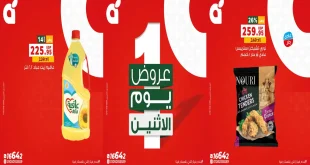 عروض بنده مصر اليوم 19 أكتوبر 2026 عروض الاثنين