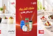 عروض رنين اليوم 20 حتى 21 اكتوبر 2026 عرض 50 - 100 جنيه