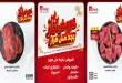 عروض الراية ماركت عروض نار من 19 حتى 21 أكتوبر 2026