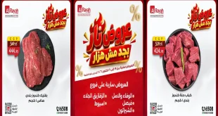 عروض الراية ماركت عروض نار من 19 حتى 21 أكتوبر 2026