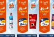 عروض كازيون اليوم الاثنين 19 أكتوبر 2026