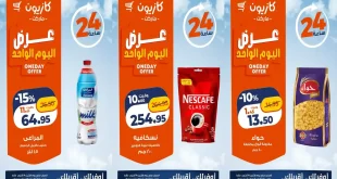 عروض كازيون اليوم الاثنين 19 أكتوبر 2026