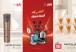 عروض رنين منتاجت المطبخ 20 و 21 اكتوبر 2026