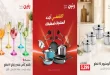 عروض رنين الأدوات المنزلية 4 و 5 أكتوبر 2026