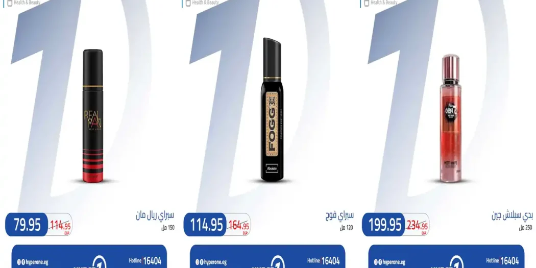عروض هايبروان من الثلاثاء 20 أكتوبر 2026 عطور