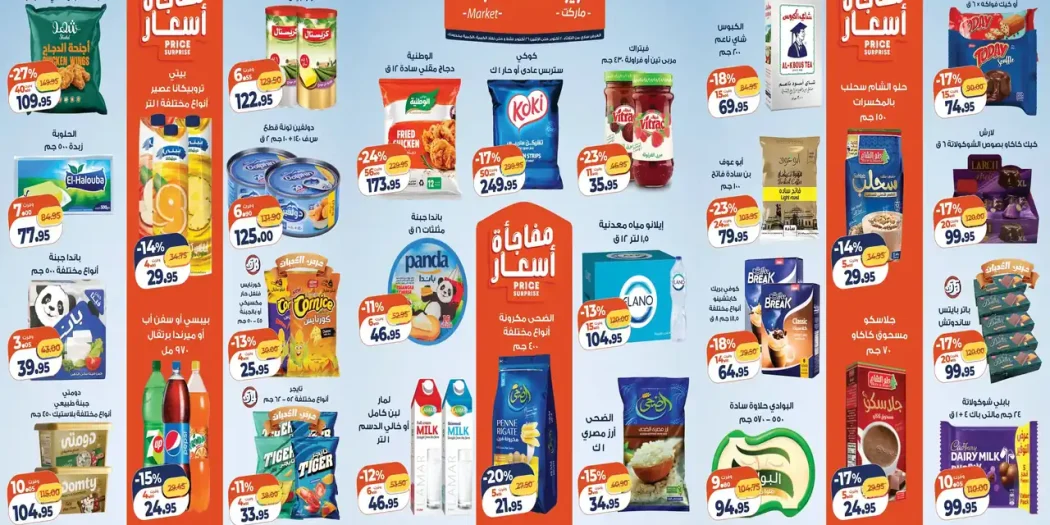عروض كازيون اليوم 20 - 26 أكتوبر 2026 عرض التلات