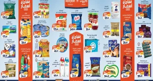 عروض كازيون اليوم 20 – 26 أكتوبر 2026 عرض التلات