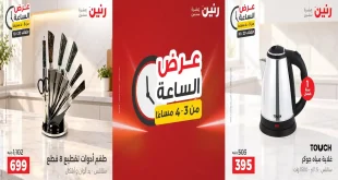 عروض رنين اليوم عرض الساعة الثلاثاء 20 اكتوبر 2026