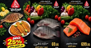 عروض المحلاوى ماركت اليوم على الاسماك من 20 حتى 21 أكتوبر 2026
