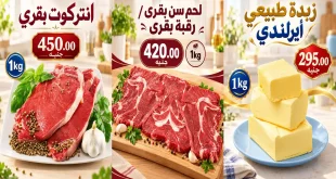 عروض المحلاوى ماركت من 20 حتى 22 أكتوبر 2026 أقوى العروض