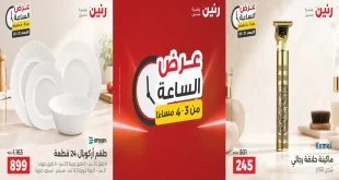 عروض رنين اليوم عرض الساعة الأربعاء 21 اكتوبر 2026