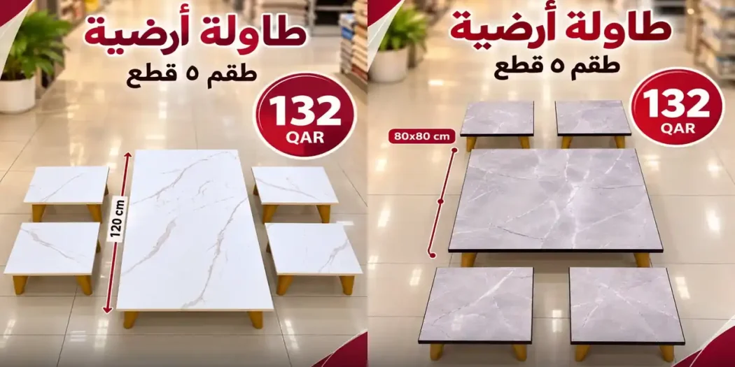 عروض رامز قطر على طاولات ارضية من 20 أكتوبر 2026