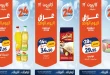 عروض كازيون اليوم 3 أكتوبر 2026 التوفير
