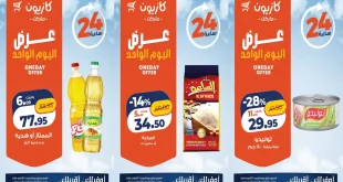 عروض كازيون اليوم 3 أكتوبر 2026 التوفير