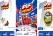 عروض هايبروان اليوم الواحد الثلاثاء 20 أكتوبر 2026