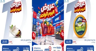 عروض هايبروان اليوم الواحد الثلاثاء 20 أكتوبر 2026