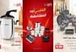 عروض رنين الخميس 22 للسبت 24 اكتوبر 2026 للادوات المنزلية