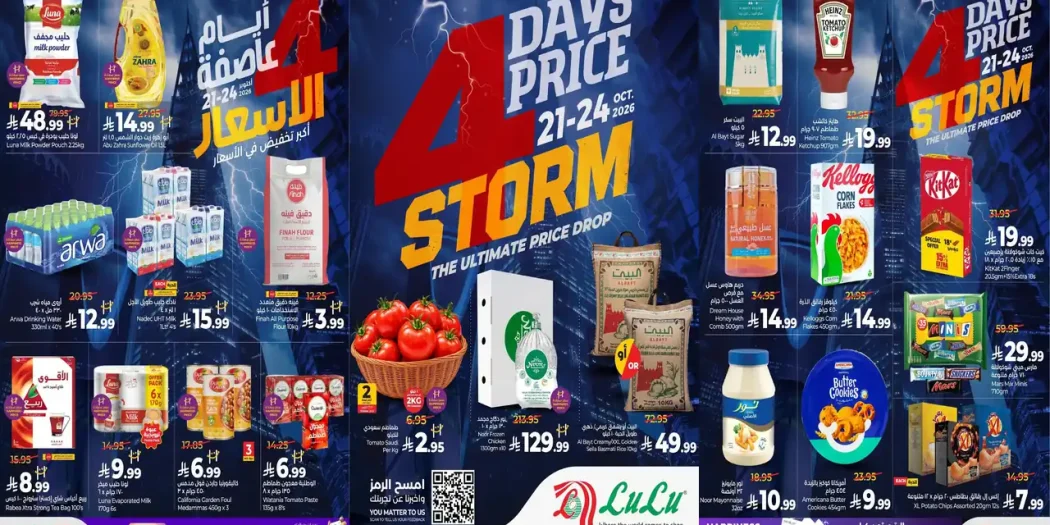 عروض لولو الشرقية من 21 حتى 24 أكتوبر 2026 عاصفة 4 أيام عروض