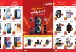 عروض رنين على الموبايلات الخميس 22 - 24 اكتوبر 2026