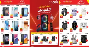 عروض رنين على الموبايلات الخميس 22 – 24 اكتوبر 2026