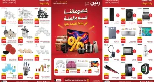 عروض رنين اليوم  22 – 28 اكتوبر 2026 فرع شبرا الخيمة بلازا