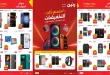 عروض رنين اليوم الاحد 4 حتى 7 أكتوبر 2026 الموبايلات