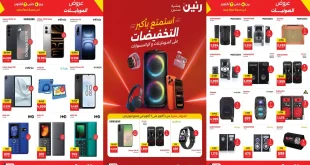 عروض رنين اليوم الاحد 4 حتى 7 أكتوبر 2026 الموبايلات