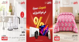 عروض رنين الشيخ زايد الخميس 22 للسبت 24 اكتوبر 2026