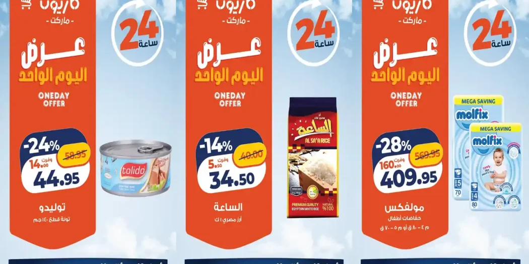 عروض كازيون اليوم الواحد الاربعاء 21 أكتوبر 2026