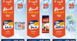 عروض كازيون اليوم الواحد الاربعاء 21 أكتوبر 2026