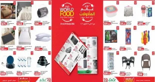عروض لولو مصر منزلية و أجهزة 27 حتى 27  أكتوبر 2026