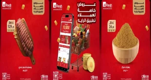عروض الراية ماركت عروض عملاء تطبيق راية من 21 حتى 31 أكتوبر 2026