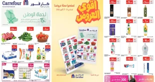 عروض كارفور السعودية اليوم21 حتى 27 أكتوبر 2026 أقوى العروض