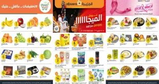 عروض الجزيرة السعودية اليوم 21 - 27 أكتوبر 2026 عروض الميجا