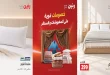عروض رنين ستائر و مفروشات الخميس 22 للسبت 24 اكتوبر 2026