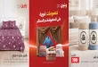 عروض رنين اليوم 4 و 5 أكتوبر 2026 المفروشات