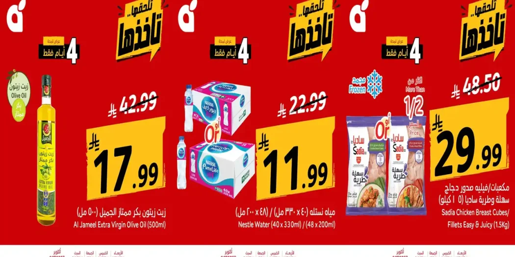 عروض بنده السعودية من 21 حتى 24 أكتوبر 2026