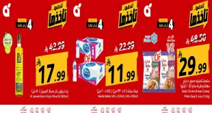 عروض بنده السعودية من 21 حتى 24 أكتوبر 2026