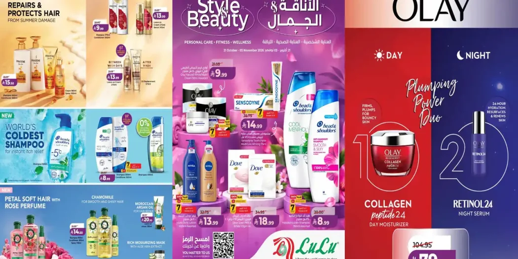 عروض لولو الشرقية الاناقة و الجمال من 21 أكتوبر حتى 3 نوفمبر 2026